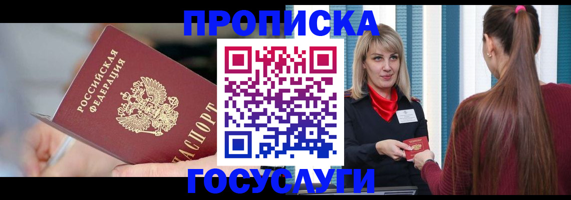 временная регистрация адрес в Заринске