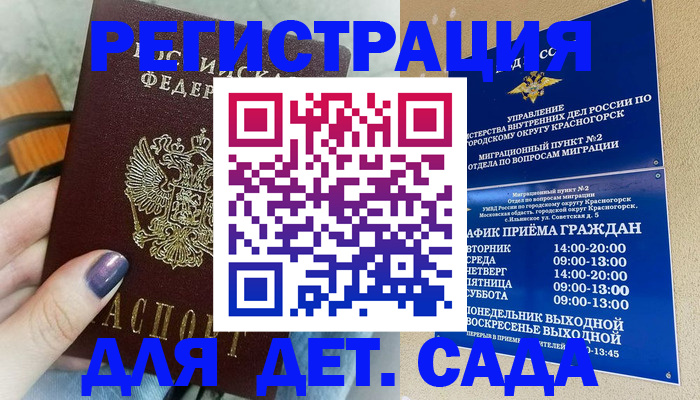 временная регистрация гарантия в Заринске