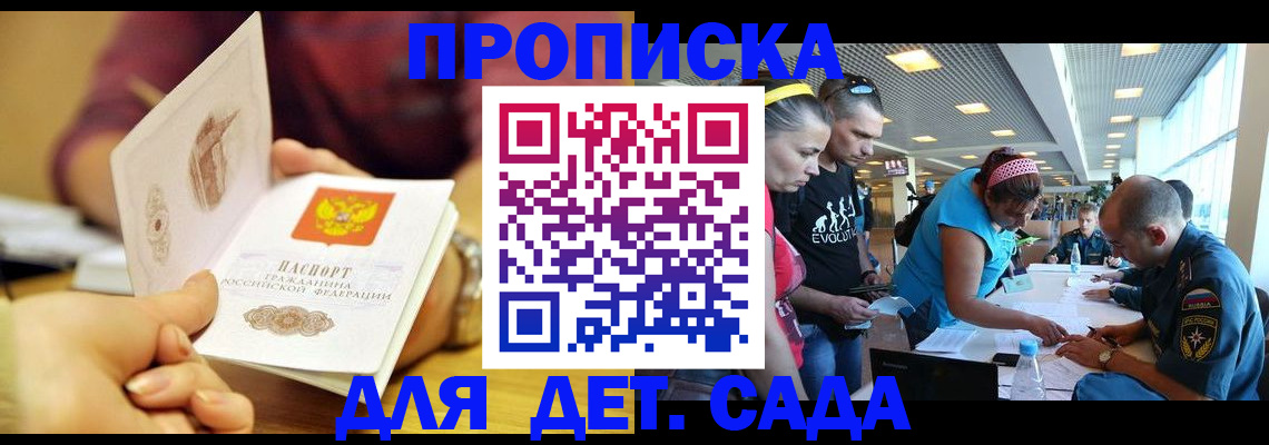 прописка в Заринске